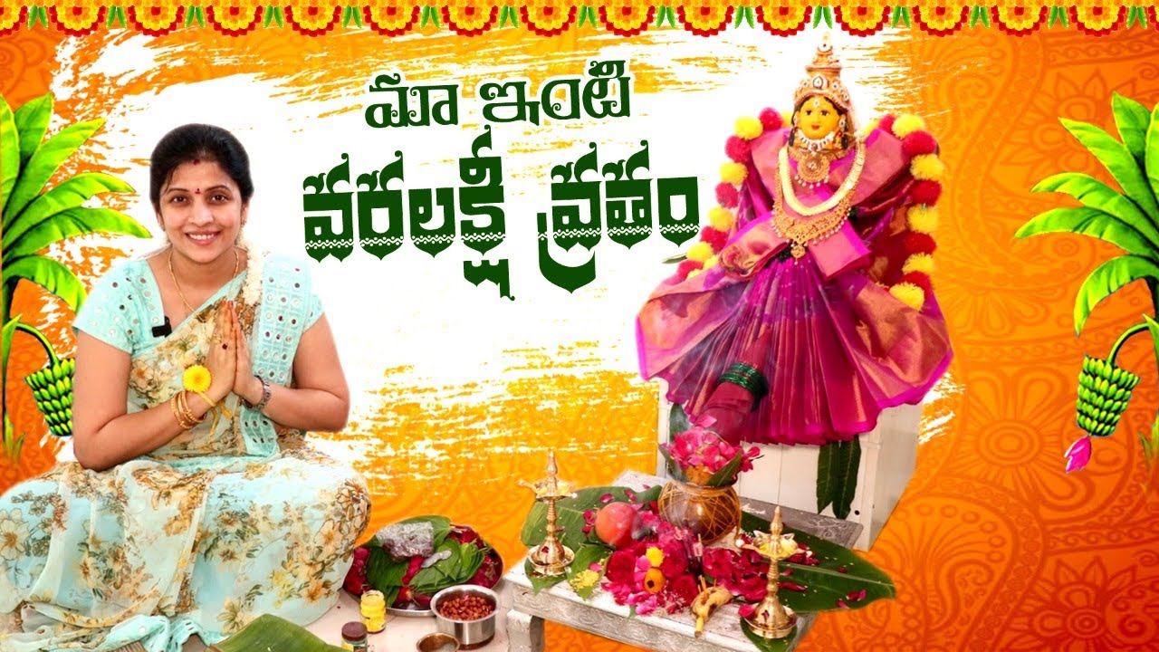 మా ఇంట్లో వరలక్ష్మీ వ్రతం | Happy Home | Vlog | Sushma Kiron