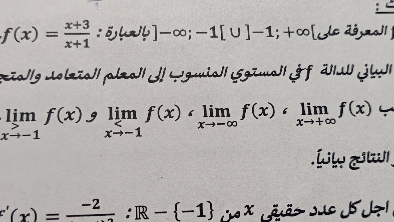 مراجعة شاملة في دالة تناظرية شعبة آداب وفلسفة ولغات اجنبية باكالوريا 2024 #maths #رياضيات