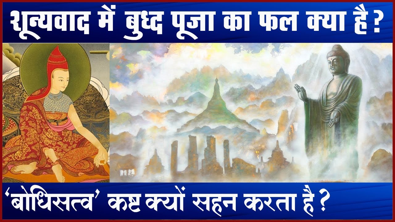 'बोधिसत्व' कष्ट क्यों सहन करता है? #buddhism #buddha