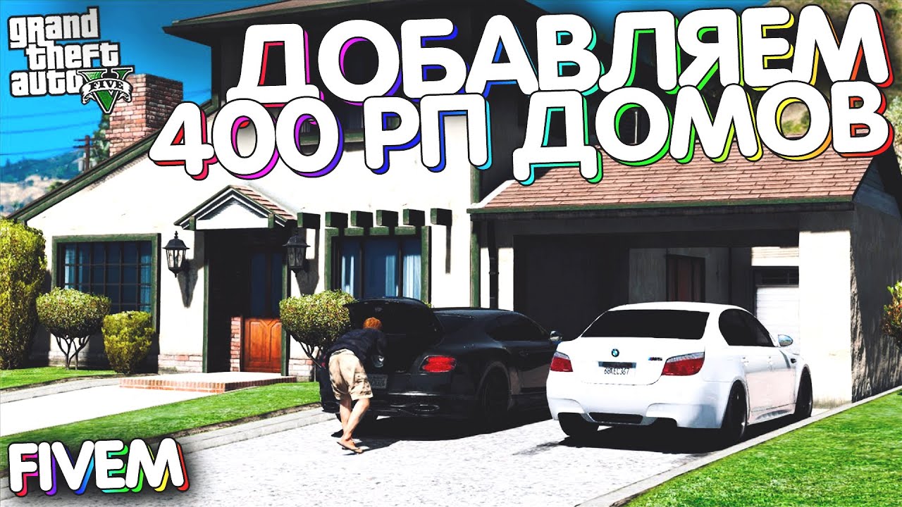 Добавляем 400 РП домов и магазин IKEA на сервер FIvem (GTA5) | РП сервер Часть 3
