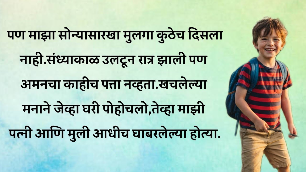 माझा मुलगा | मराठी कथा l Marathi Emotional story l Heart touching story #story #katha 