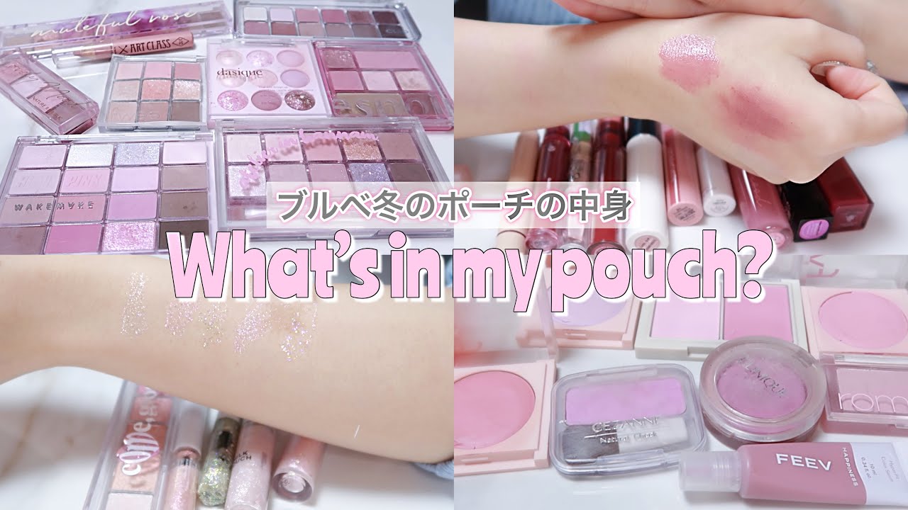 【ブルベ集合🙋🏻‍♀️🩵】ブルベ冬+コスメヲタクのポーチの中身は？👛 일본인 겨울쿨톤 파우치털기❄️【メガ割】