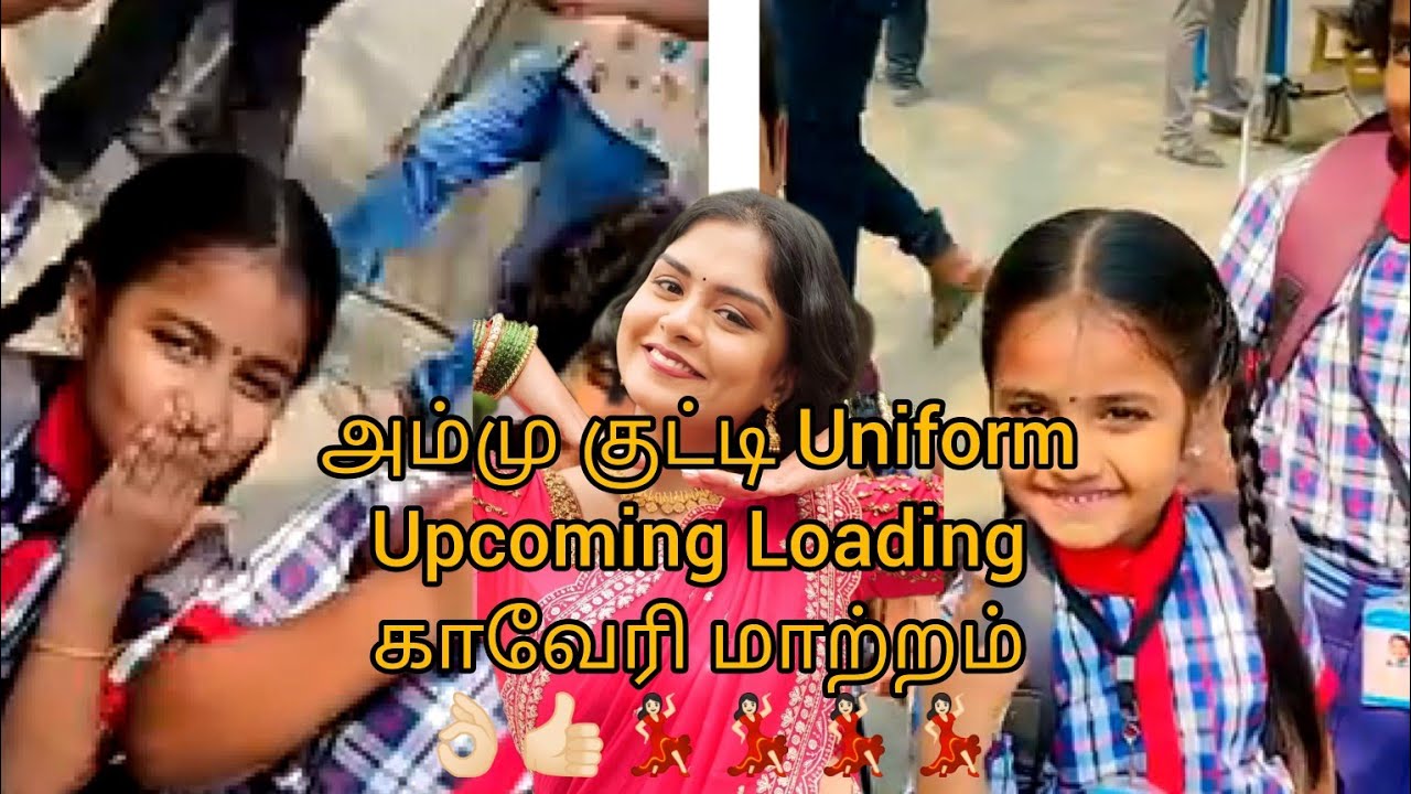 அம்மு குட்டி Uniform Upcoming Loading காவேரி மாற்றம் 👌🏻👍🏻💃🏻💃🏻💃🏻💃🏻