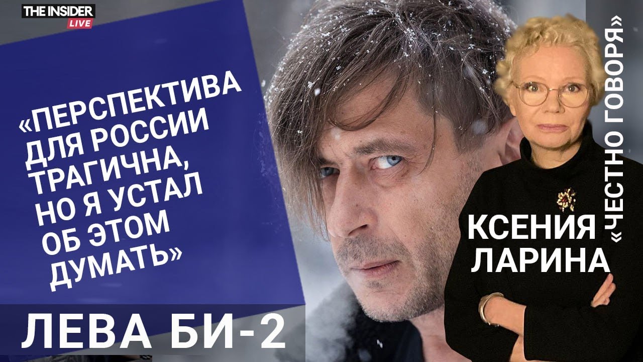 «Я не хочу судить тех, кто остался»: Лева Би-2 о концерте у Путина, встрече с Санду и будущем России