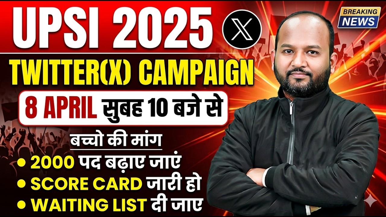 UPSI TWITTER CAMPAIGN | UPSI Marks jaari kro | UPSI Cut Off | UPSI PAPER NO SCAM | NO SCAM IN UPSI
