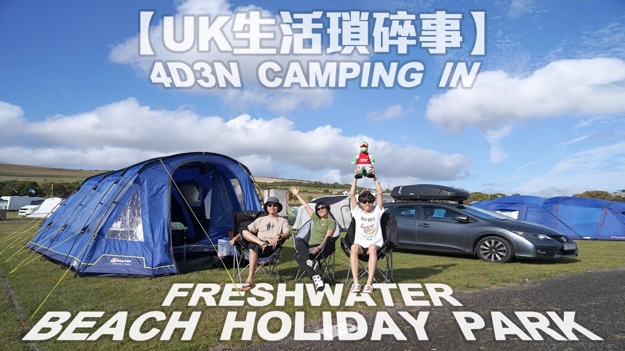 【UK生活瑣碎事】四日三夜 - 英國初次露營 4D3N CAMPING IN FRESHWATER BEACH HOLIDAY PARK