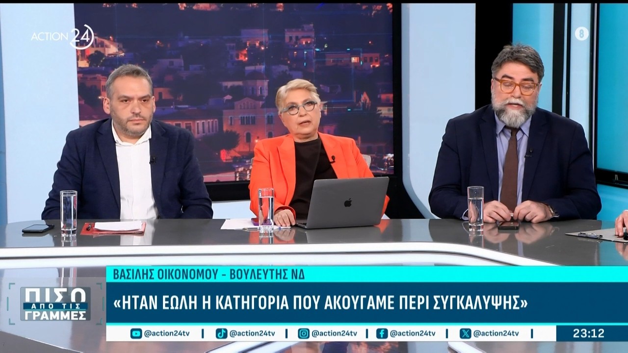 Σκληρή κόντρα Καλογεροπούλου - Οικονόμου για υποκλοπές: «Γινόντουσαν με νόμιμο τρόπο»