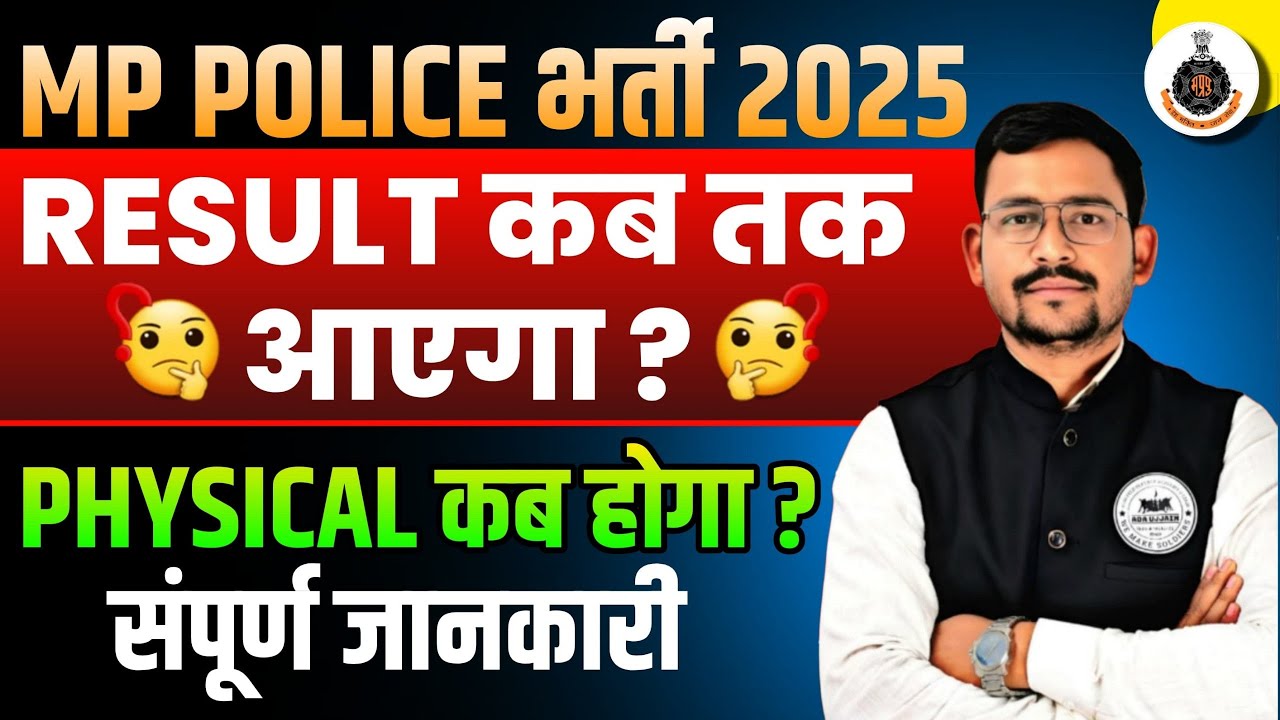 MPPOLICE BHARTI 2025 RESULT UPDATE | MPPOLICE PHYSICAL DATE LATEST UPDATE 2025 | #mppolice2025