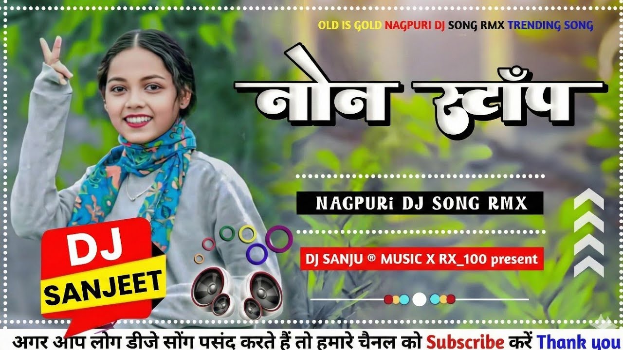 Nagpuri 🆚 Bhojpuri !! Nagpuri 2026 !! New Nagpuri Dj Remix Song 2026 Nonstop Nagpuri Dj Song !! DJ