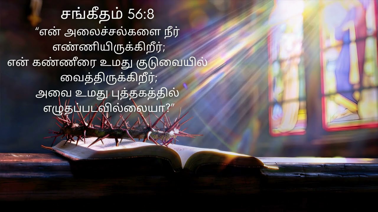 “மகிழ்ச்சியுடன் இருங்கள்; தேவன் உங்களுடன் இருக்கிறார்.”