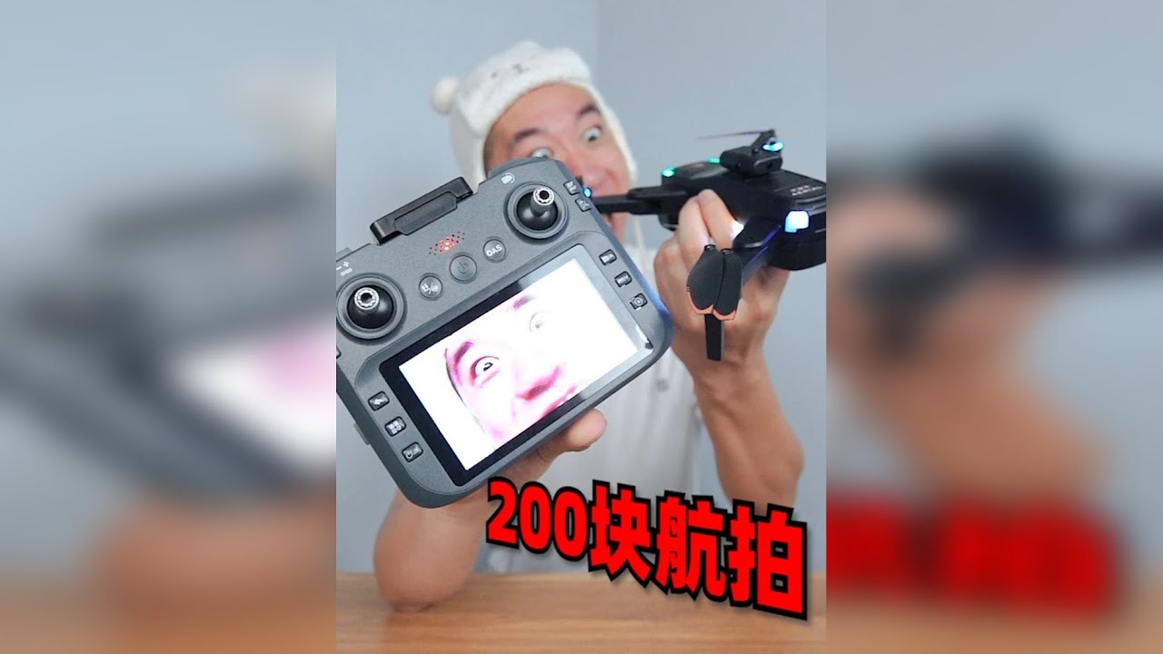 我花254买的遥控航拍，差点变成一次性玩具！