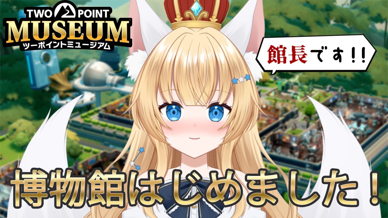 〖ツーポイントミュージアム〗立派な館長になる！┊博物館はじめました！ Part1