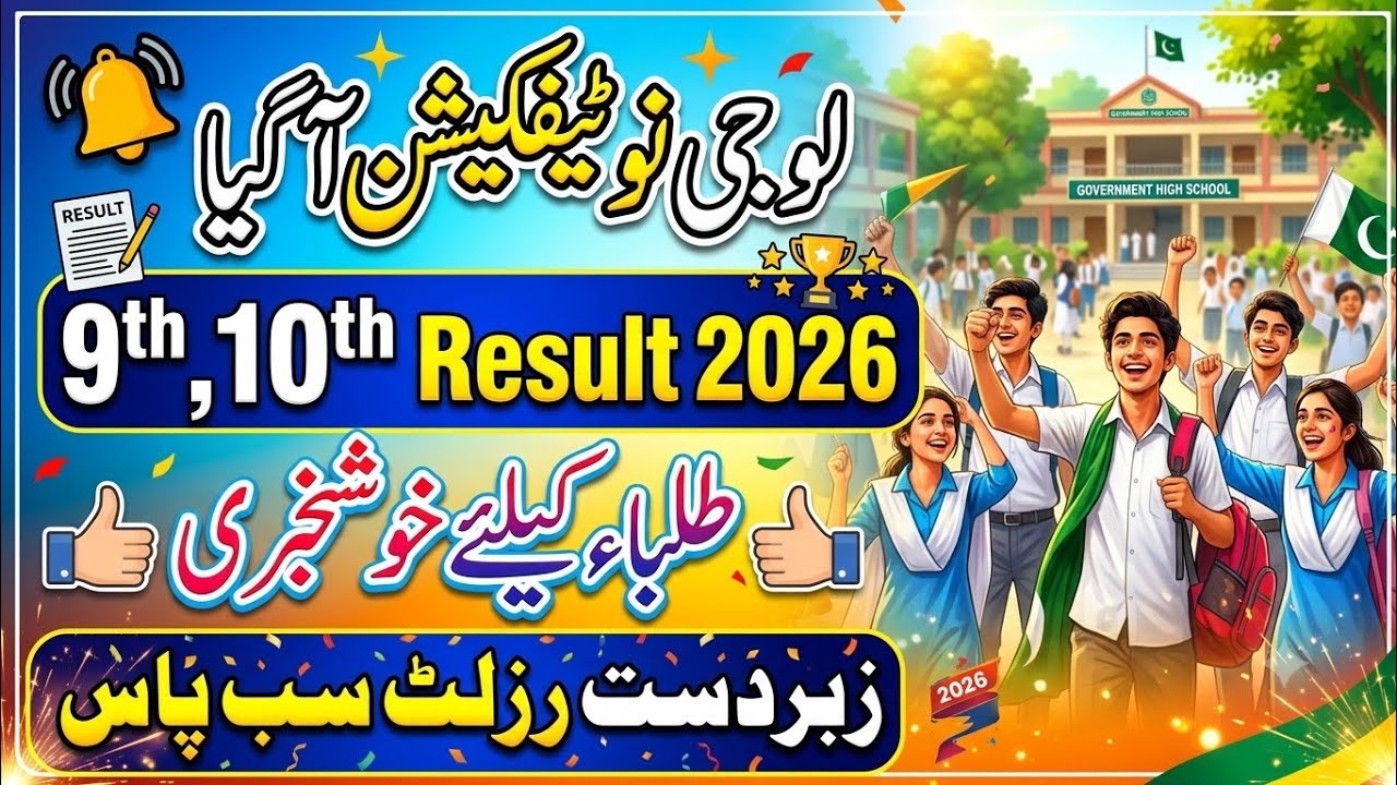 Result final notification issued |9th ,10th final result notification 2026 |Matric result 2026 