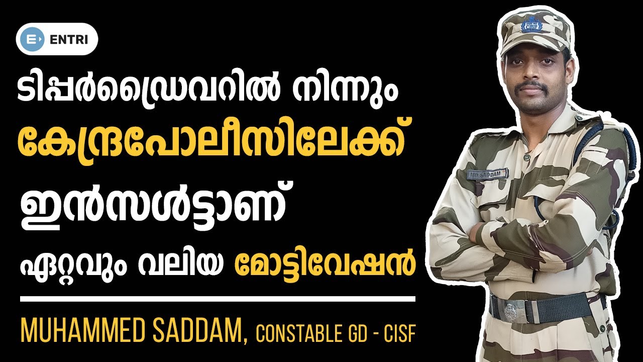 ടിപ്പർ ഡ്രൈവർ CISF Constable ആയ കഥ | Motivational Interview | SSC Constable GD Jobs | SSC MTS Exam