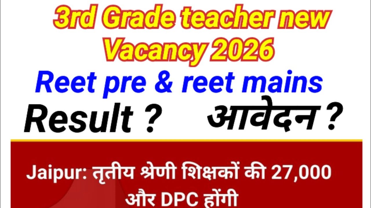 3rd grade teacher new Vacancy 2026 notification / Reet pre - maine Exam result Vacancy