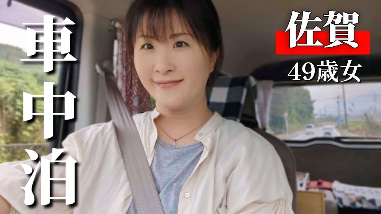 【佐賀】魅力度最下位？！いえいえ何度でも行きたくなる魅力満載の県・車で旅する49歳女【車中泊】