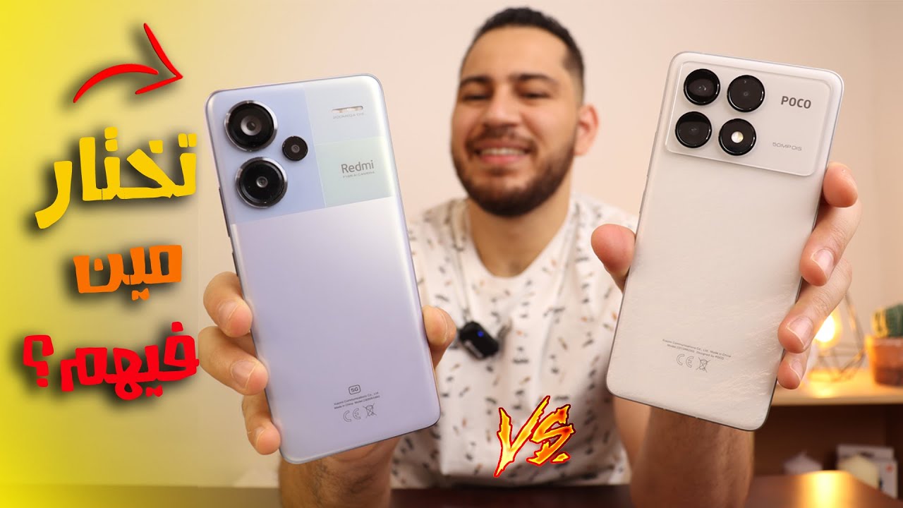 Poco F6 Pro vs Xiaomi Note 13 Pro Plus || تشتري مين فيهم ؟؟