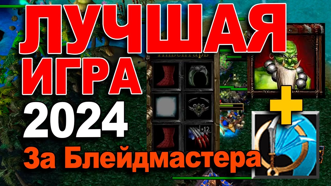 Лучше игра за блейдмастера в 2024 / FoCuS vs Pink