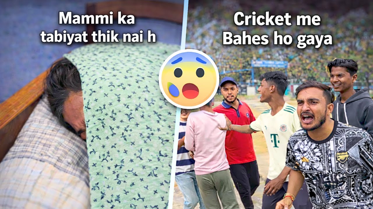 Mammi ka tabiyat thik nai h😢 Cricket me Bahes ho gaya😤