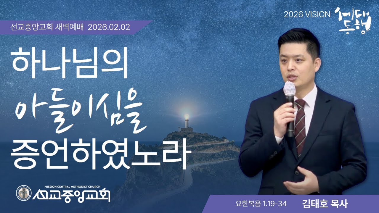선교중앙교회 오늘의 묵상 