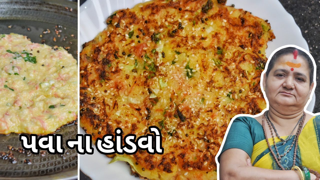Pava No Handvo - પવા નો હાંડવો - Aru'z Kitchen - Gujarati Recipe - Nashto