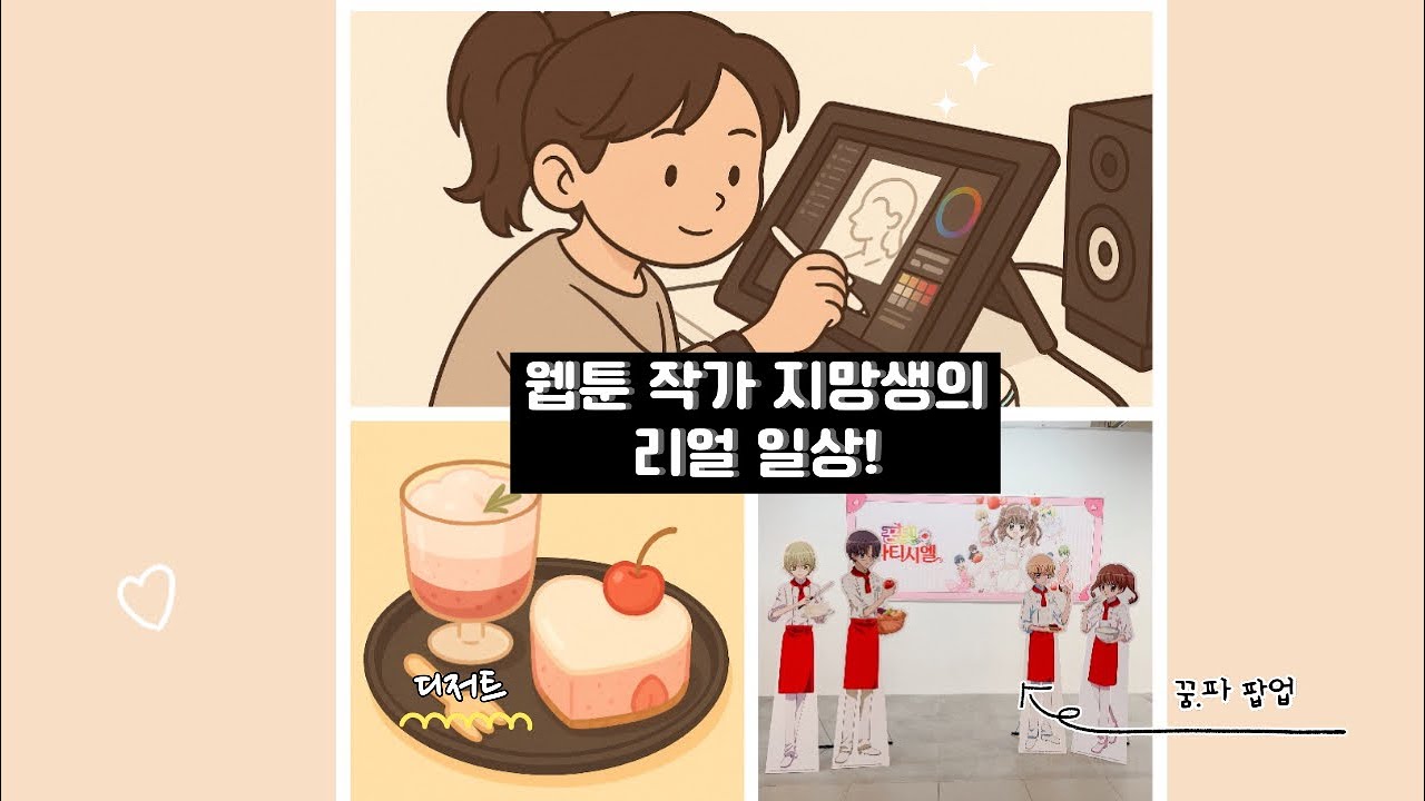웹툰작가 지망생의 4월 리얼적인 일상 ♥#브이로그 #작가지망생 #웹툰작가지망생#일상브이로그