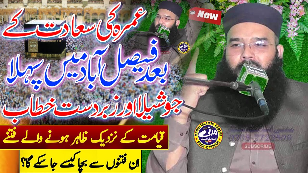 New Latest Bayan 2024 by Molana Qari Binyameen Abid | Topic : Qayamat Ki Nishaniyan | Madni Islamic