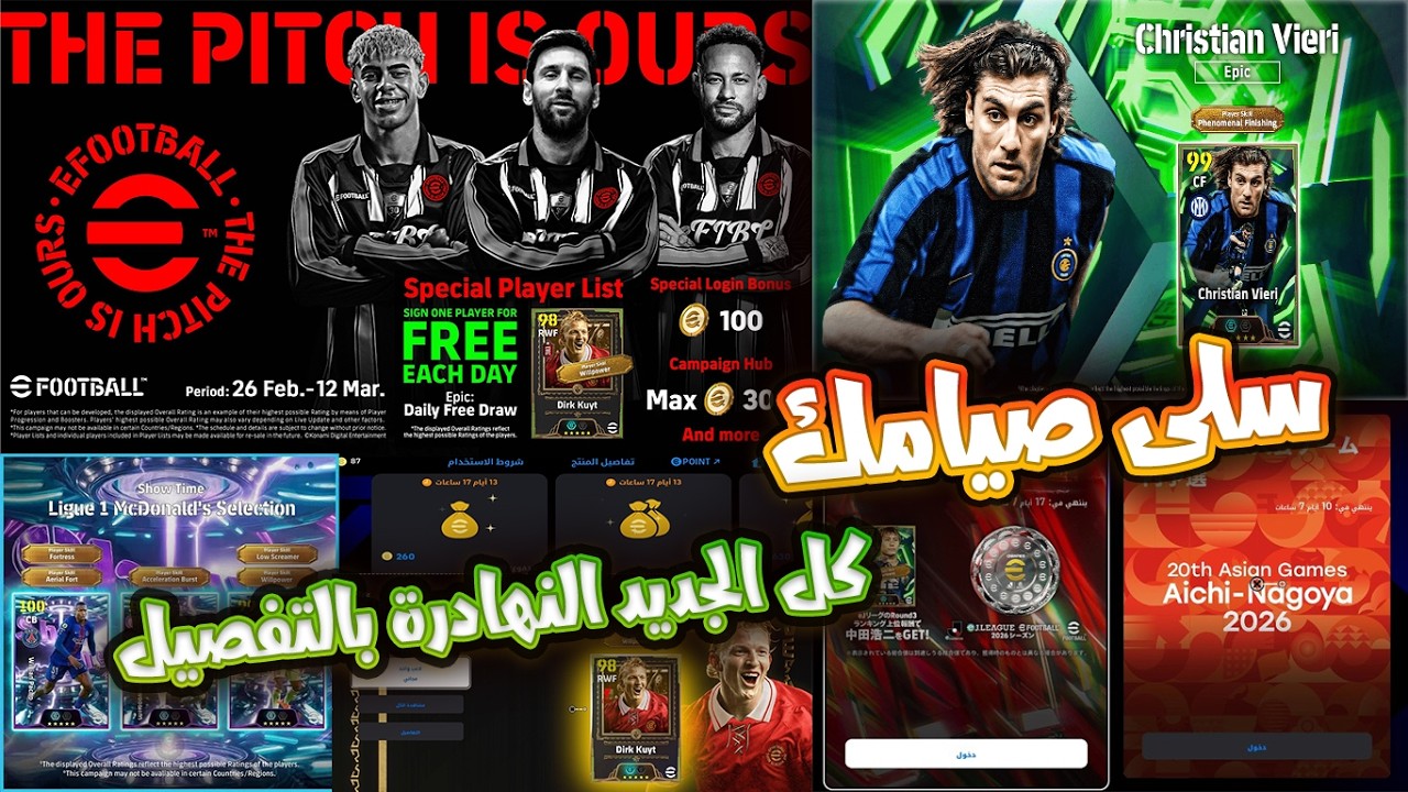 سَلّي صيامك 👌 كل جديد النهاردة بالتفصيل + طريقة جمع العملات وتقييم الإيبك وبطولة اليابان | eFootball