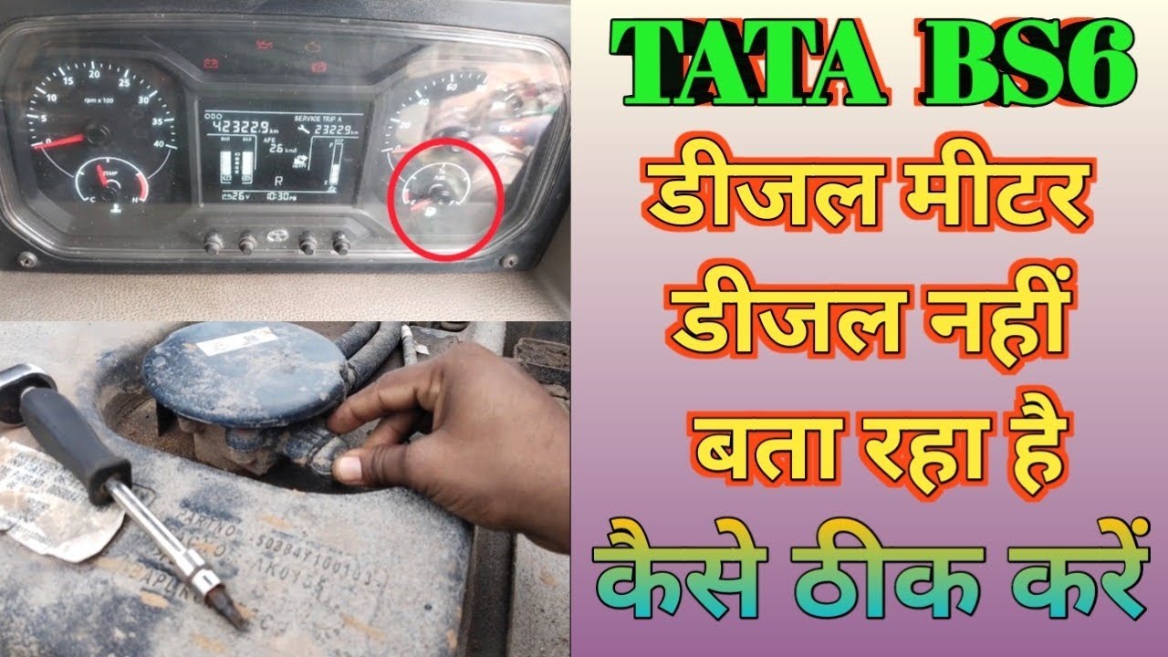 Tata Bs6 Diesel Meter Problem || Tata bs6 fuel meter problem || tata bs6 fuel level problem