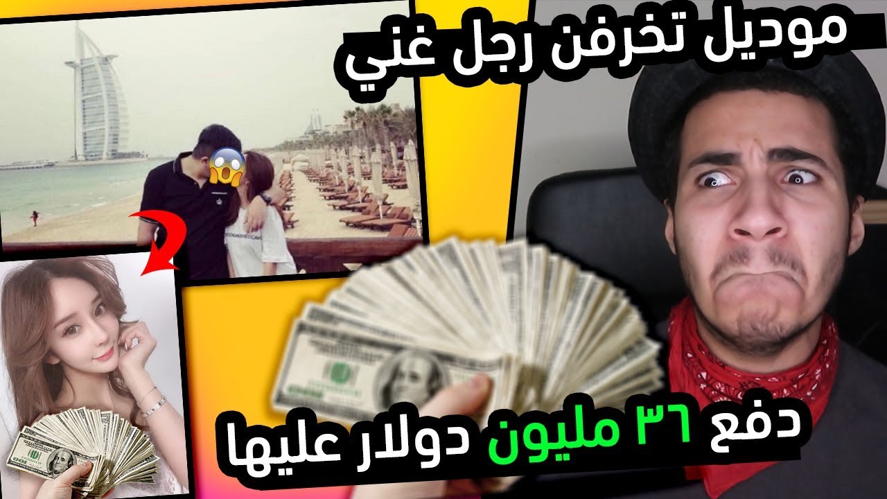 موديل تخرفن رجل غني ودفع 36 مليون دولار عليها , (اغرب اخبار الاسبوع)