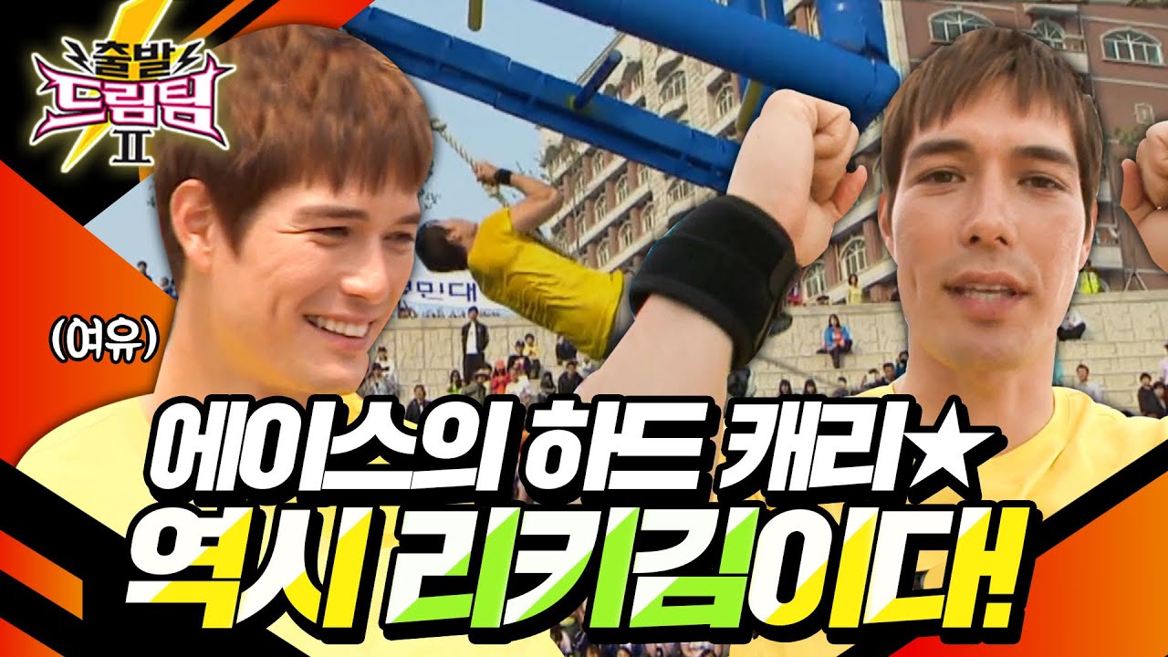 [출발 드림팀 #85] 드림팀 전원 탈락한 고난이도 장애물⚡️ 리키김이 또 한 건 했다⭐️ 그의 한계는 도대체 어디까지일까? | KBS 130526 방송