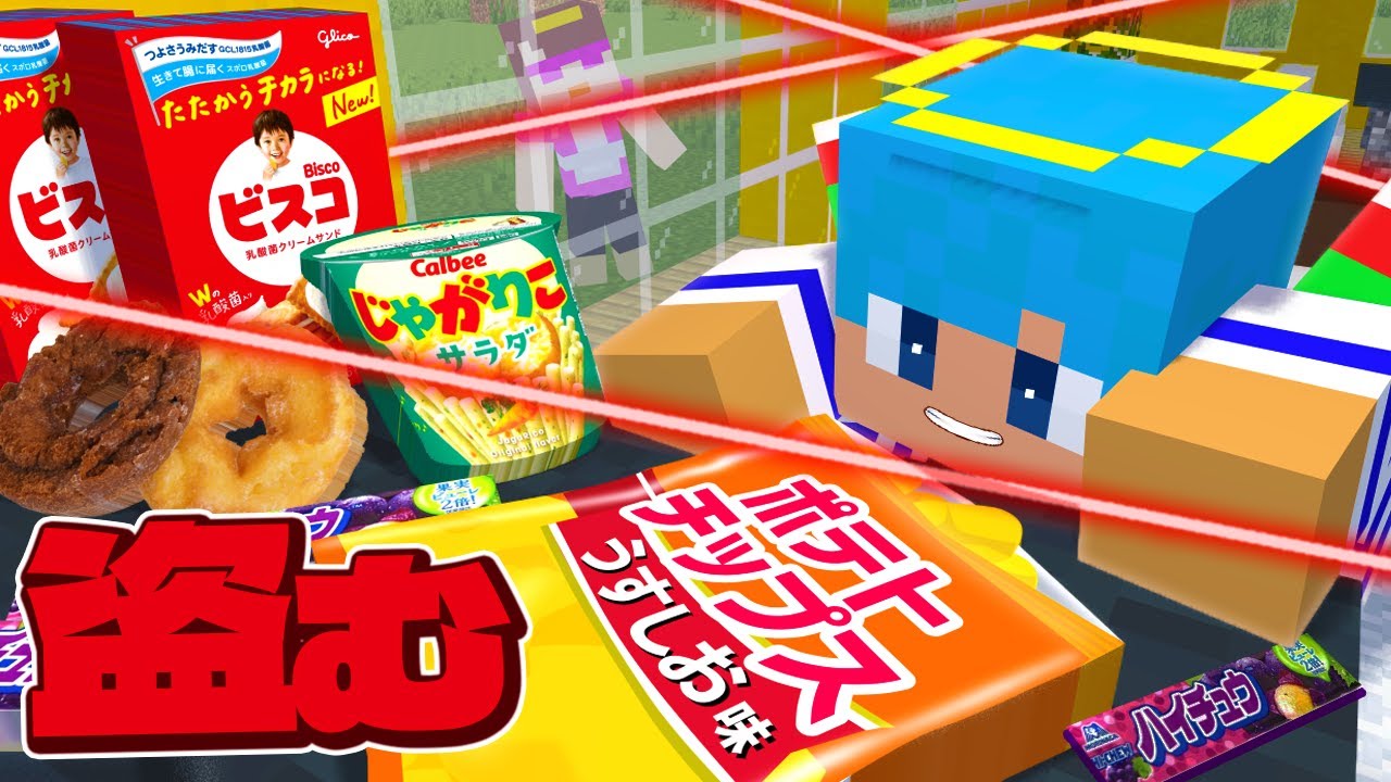 秘密のセキュリティハウスに侵入しおやつを盗む【まいくら / マインクラフト】