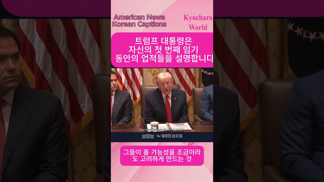 President Trump outlines the successes of his administration’s first year 