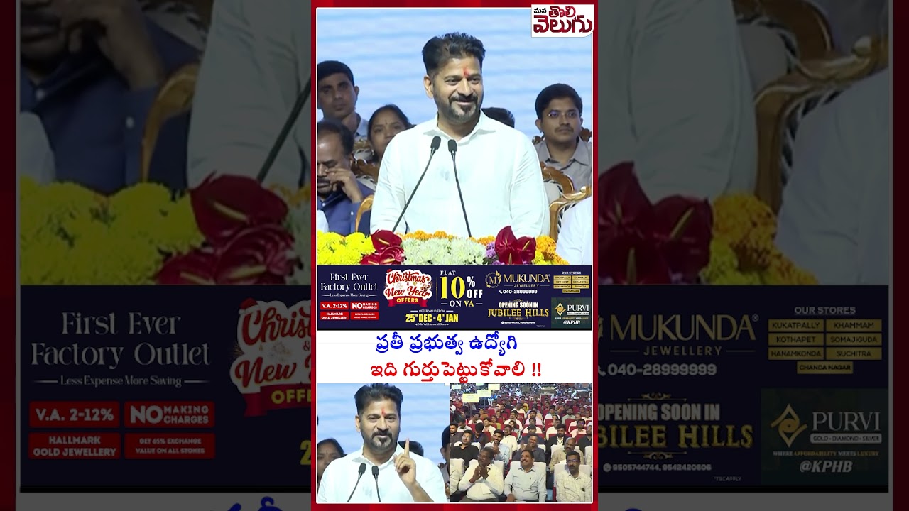 Every government employee should remember this! Revanth Reddy Message To Every Government Employee