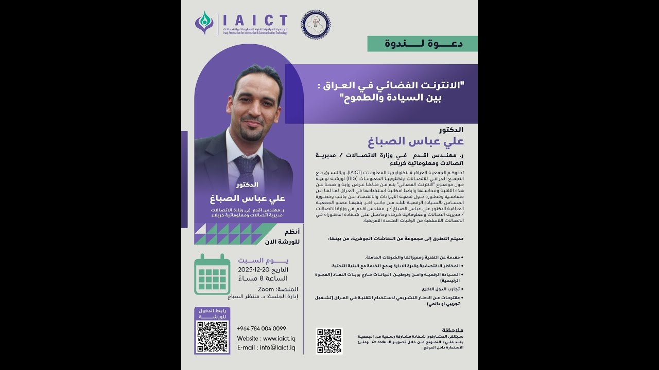 الانترنت الفضائي علي عباس الصباغ