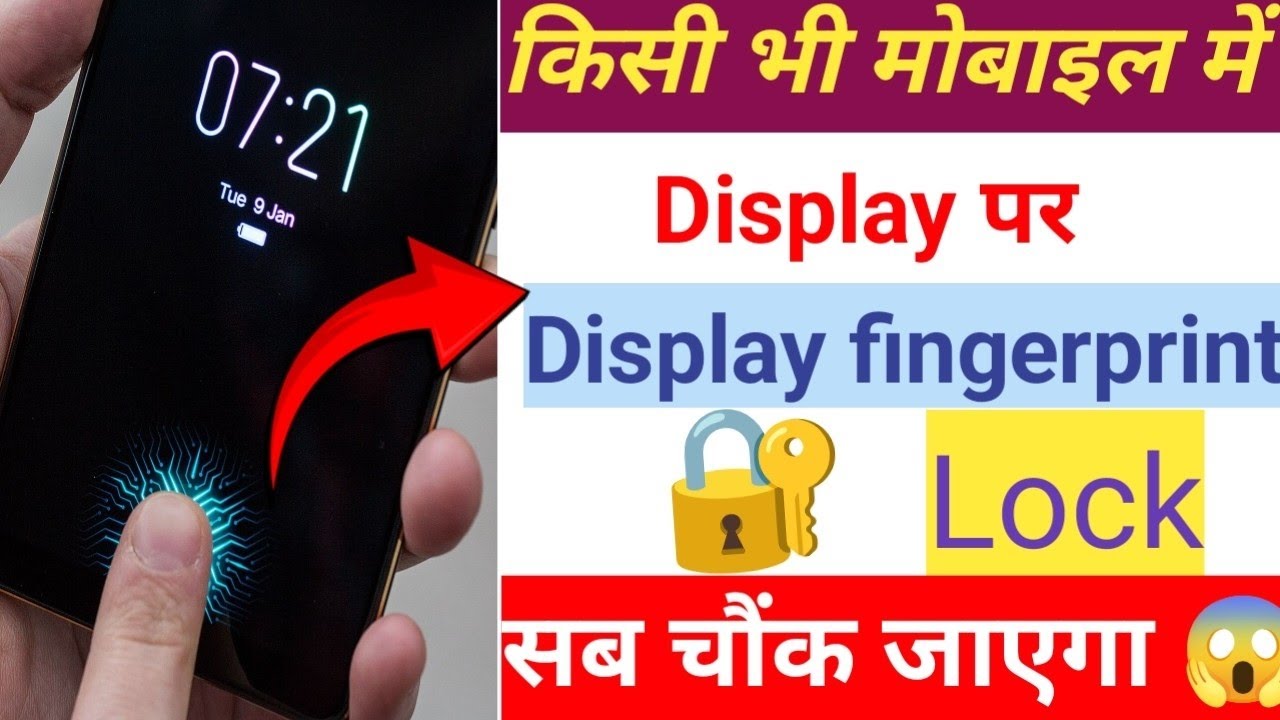 किसी भी मोबाइल में Display फिंगरप्रिंट Lock लगाओ | How Display Fingerprint Lock for Android Device