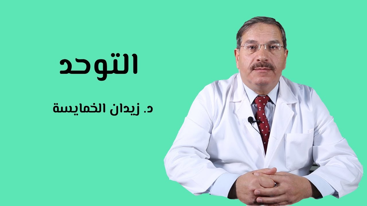 ما هو مرض التوحد وما هي أسبابه