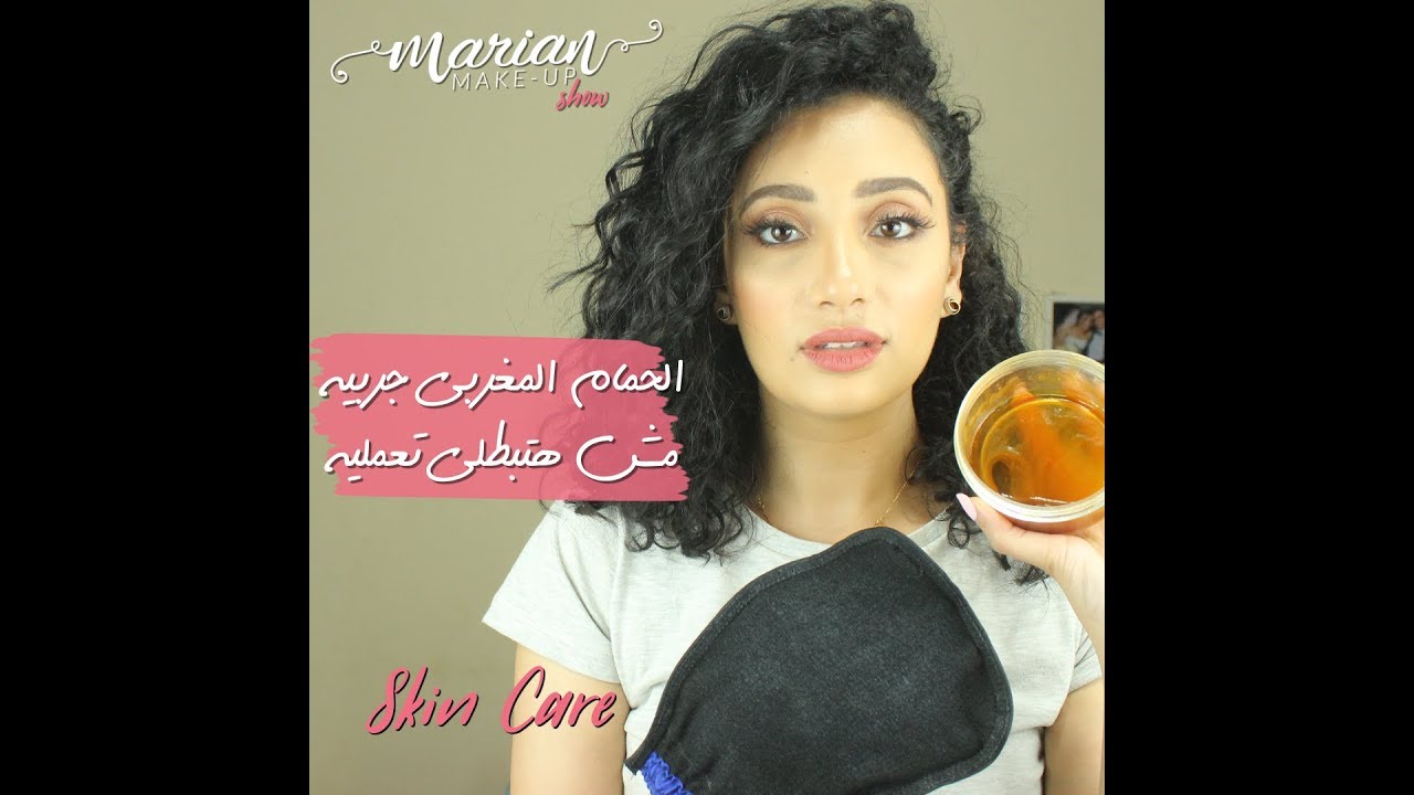 كل المعلومات عن الحمام المغربي | Marian Samir