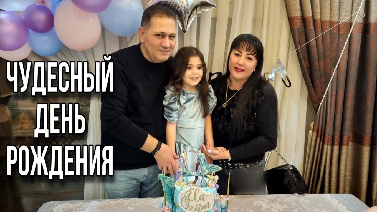 НА ПРАЗДНИКЕ С ХАЛИЛА БЫВШЕЙ ЖЕНОЙ