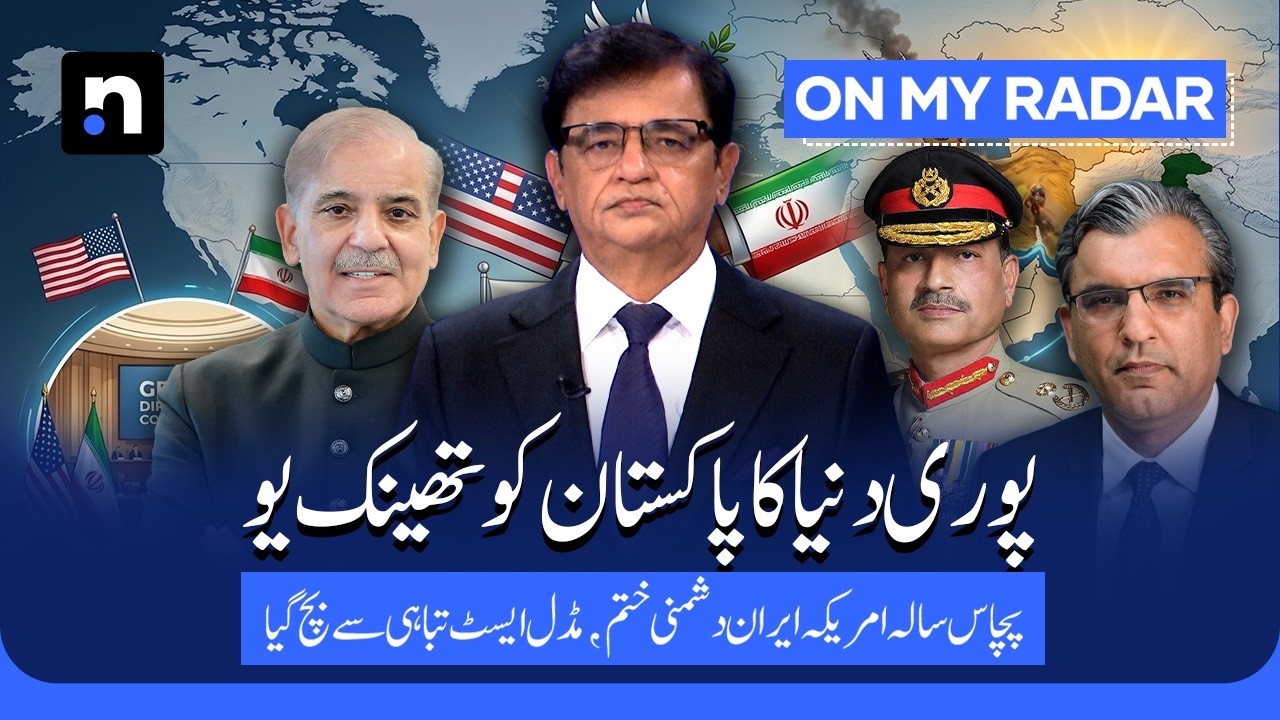 Historic Breakthrough: Pakistan&rsquo;s Role in US Iran Deal Explained | Kamran Khan | OMR | ARY News