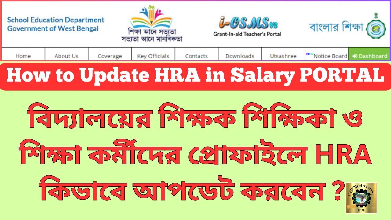 Utsashree Portal Profile Update : How to Update  HRA in Employee Profile