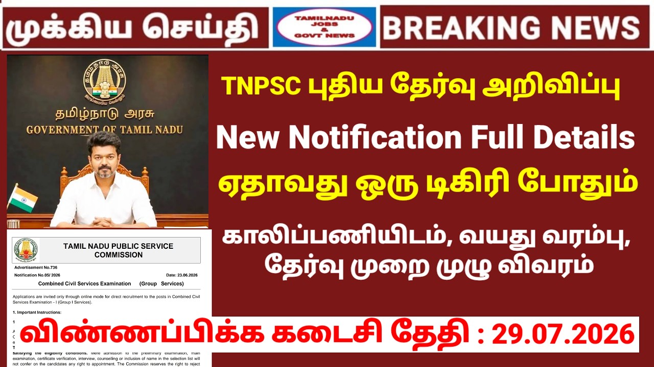TNPSC புதிய தேர்வு அறிவிப்பு | Group 1 Notification full details in tamil | Tnpsc 2026 exam details
