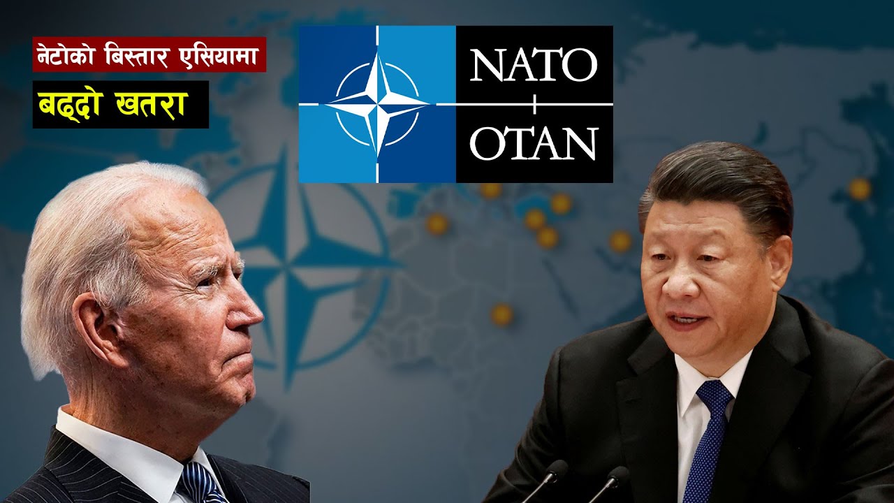 के एसियामा पनि भित्रिन लागेको हो नेटो ? | NATO | Bishwo Ghatana