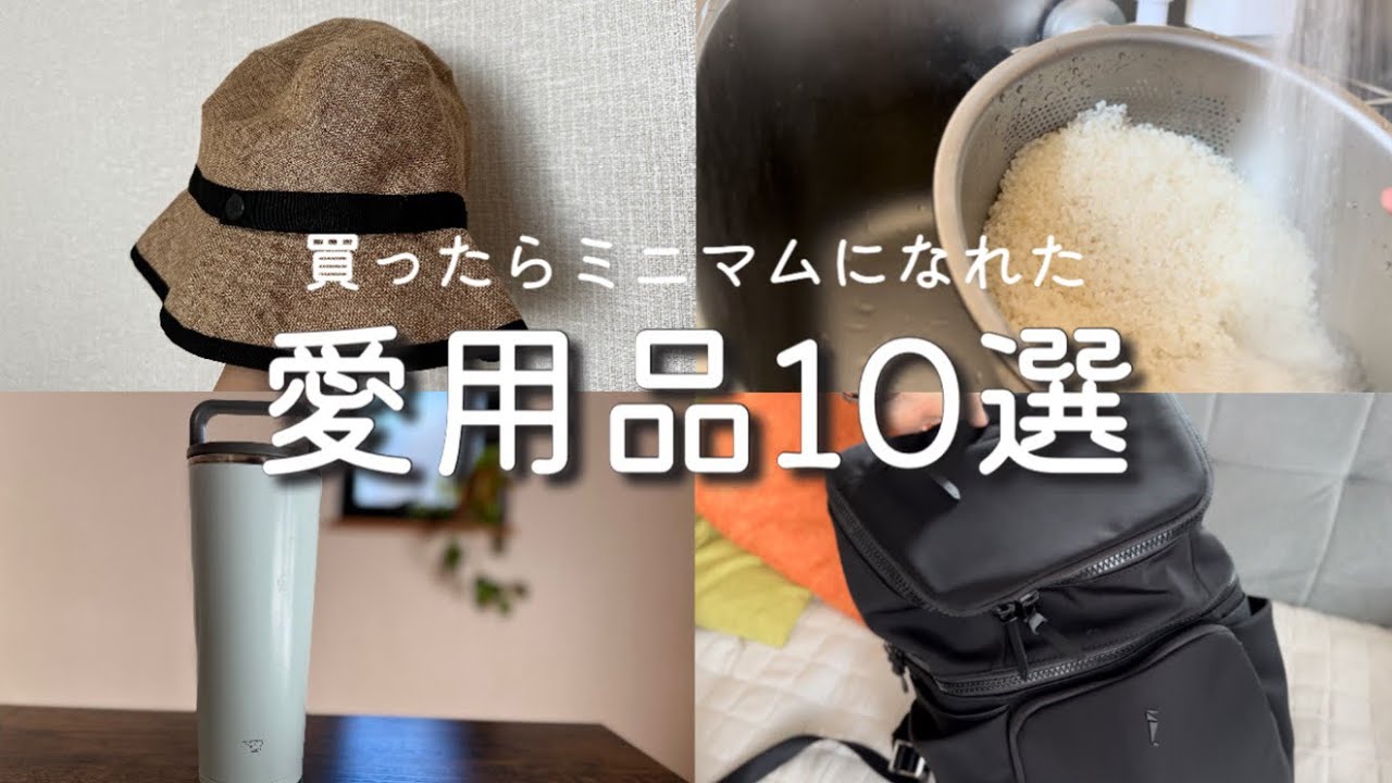 【買ってよかった】ミニマルに暮らせるアイテム10選
