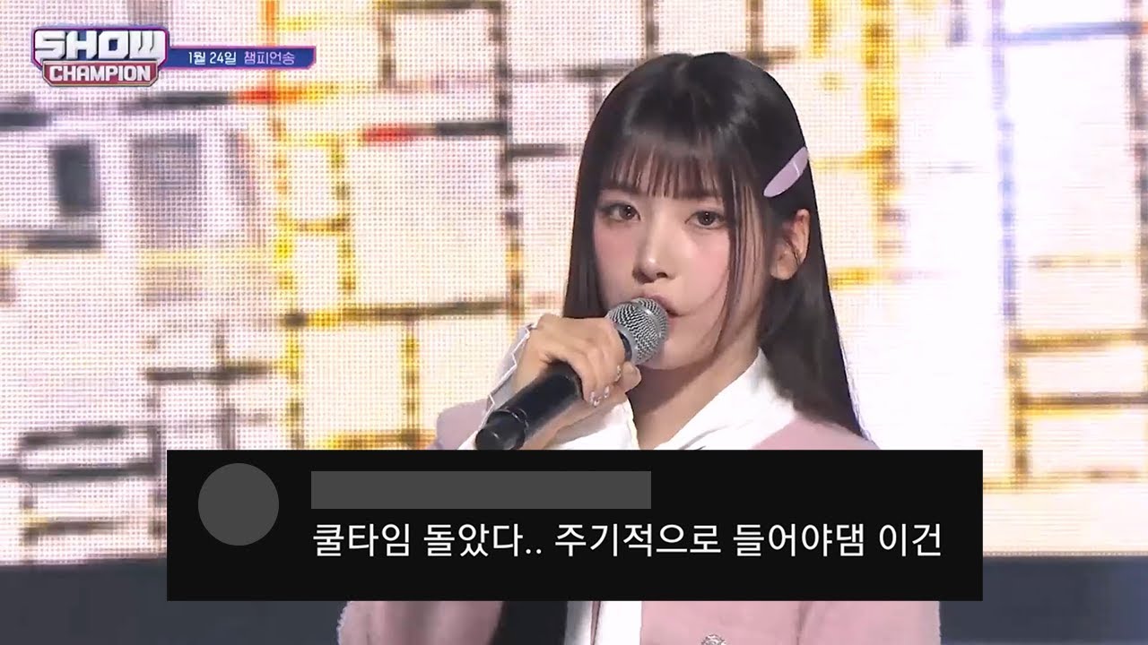 엔믹스 쇼챔 1위 앵콜 댓글모음 