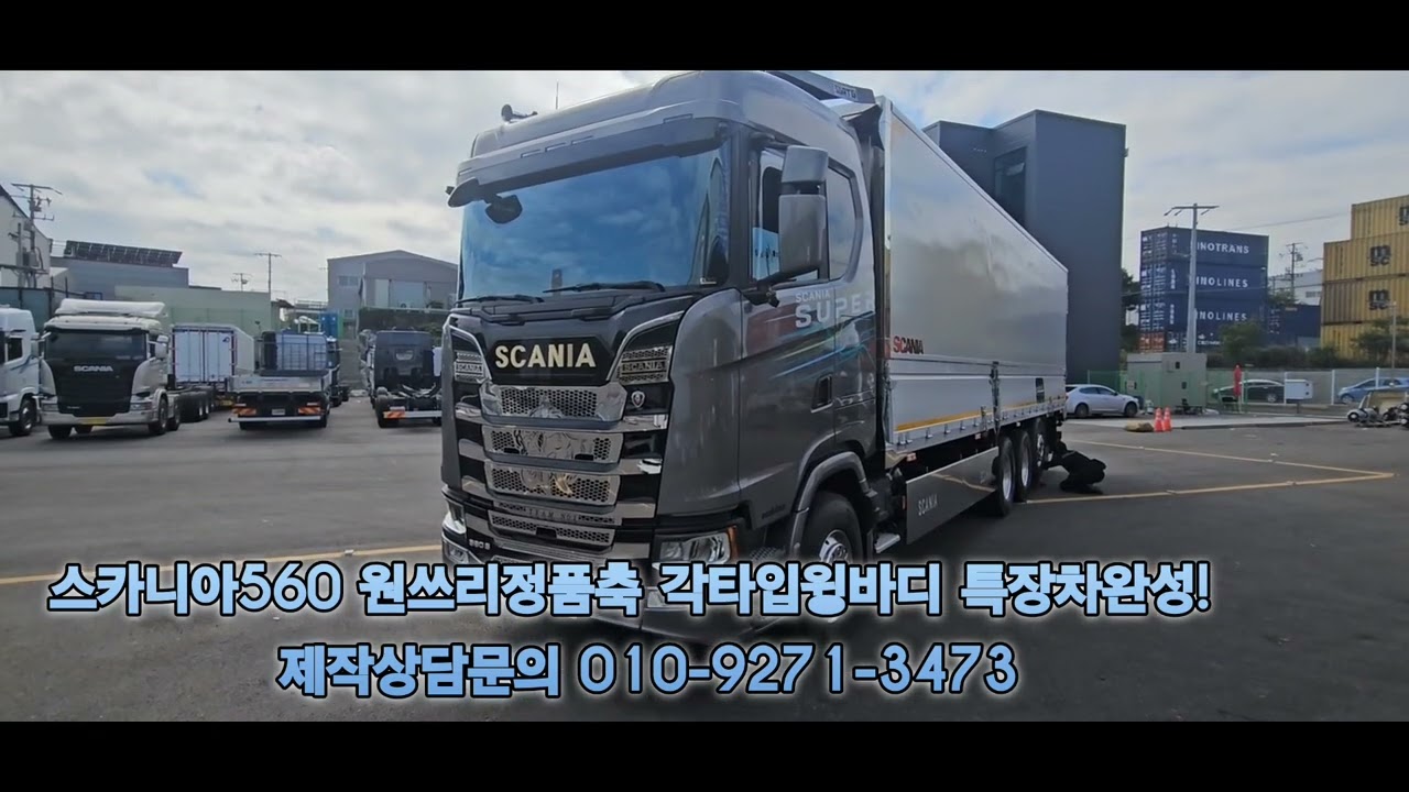 각타입윙바디 특장차제작전문기업 효경특장을 찾아주세요 ^^