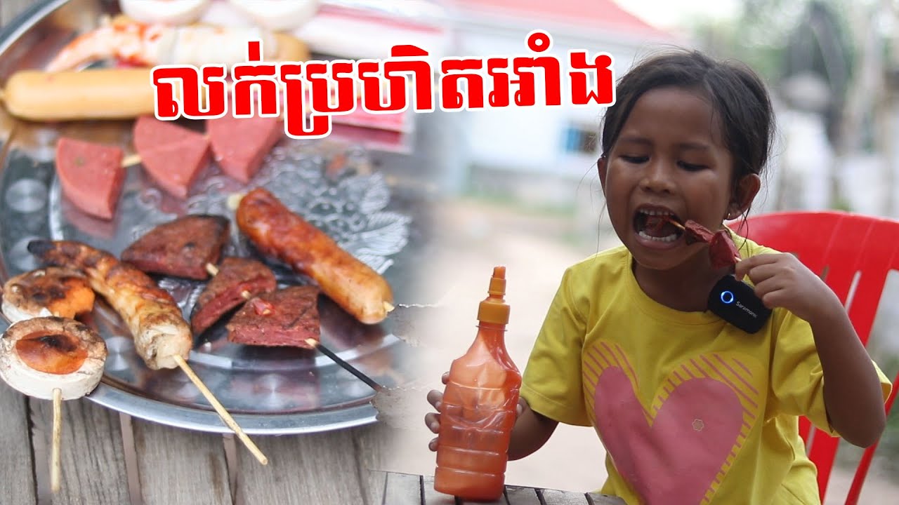 លក់ប្រហិតអាំង Short Film