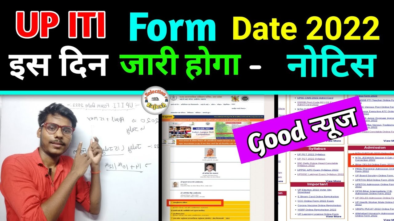 Up ITI ka Form Kab Tak Aayega 2022 || Up ITI Form Date 2022