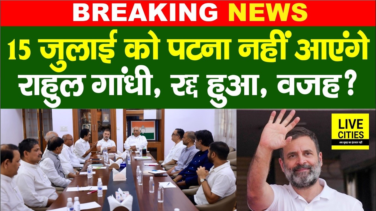 Rahul Gandhi नहीं आ रहे Patna, Bankipur By Election के कारण Cancel... | Bihar News | Live Cities