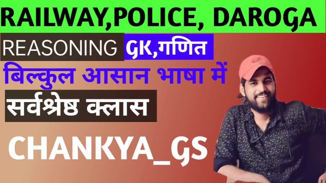 COMPLETE CLASS 9 ||UP POLICE|| UP SI || RAILWAY || SSC || ALL ONDAY EXAM || BY SHIBBU SIR